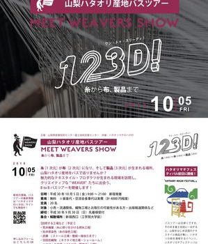 ハタフェス直前 MEET WEAVERS SHOW『123D!』バスツアー開催！
